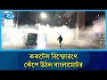 বাংলামোটরে এনসিপির কার্যালয়ের সামনে ক/কটেল বি/স্ফোরণ | NCP office |  Rtv news
