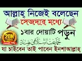 Download Lagu মনের সব নেক আশা পূরণ হবে ইনশাআল্লাহ্! আমলটি করুন ১০০% পরিক্ষিত!
