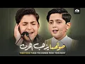 Download Lagu لن تصدق جمال صوتهما مع أقوي ساعة تذهب الحزن من قلبك مع قراء الشباب صالح مهدي زاده ومحمد بورصفر