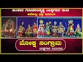 Lagu Yakshagana |Santana Gopalakrishna Yakshagana Team Anekallu Chhatra presents Moksha Sangram Yakshagana Bayalata