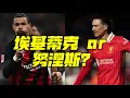 Download Lagu 利物浦转会三天两反转！ 埃基蒂克比努涅斯强在哪？
