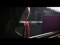 Download Lagu Katarina Kochetova   \