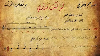 عملاق الطرب صباح فخري دندنها