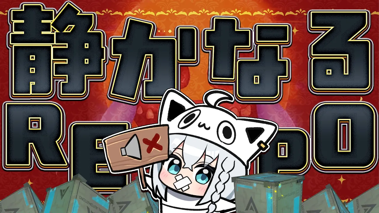 【R.E.P.O.】静かなるREPO　チルってこー！！　#ホロREPO 【ホロライブ/白上フブキ】