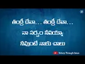 Thandri Deva || Telugu Christian Lyrical Song || Raj Prakash Paul || Jessy Paul || #lyricalvideo ||