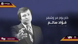 فؤاد سالم   كم يوم مر وشهر                        دندنها