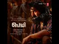 Hellallallo (Malayalam) - A.R. Rahman, Amritha Suresh & Siju Thuravoor