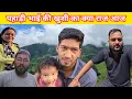 Download Lagu What is the secret of Pahadi Bhai's happiness today @PahadiBhaiPiLoChai Mahaveer Rawat Vlogs