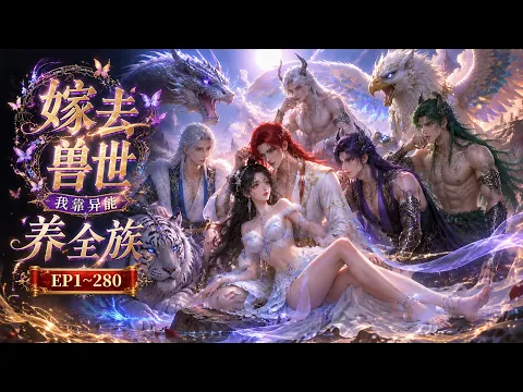 Married into the Beast World, Feeding the Clan with Powers Episode 1