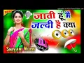 Download Lagu Jati hu mai jaldi hai kya 🤍🤍जाती हूं जल्दी है क्या डी जे सांग 