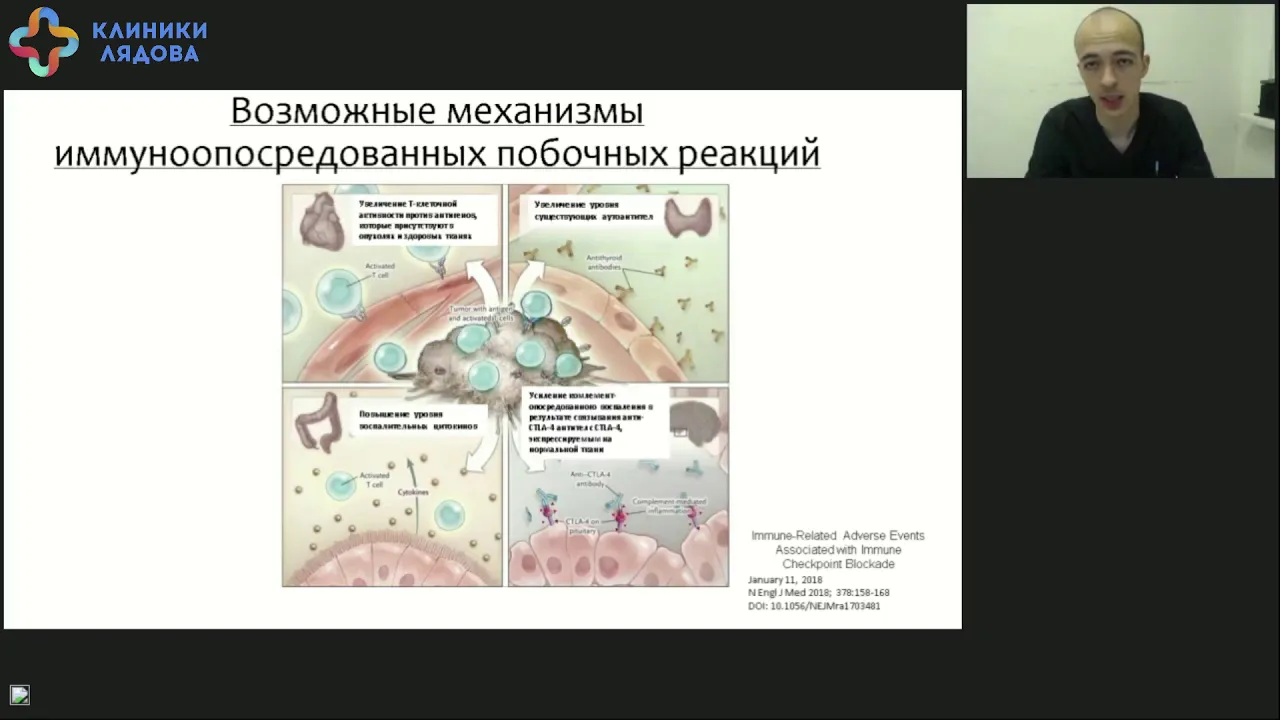 Побочные эффекты иммунотерапии. Разговор с онкологом