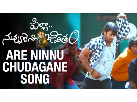 Download MP3 Pilla Nuvvu Leni Jeevitham Title Song || Pilla Nuvvu Leni Jeevitham  Video Songs