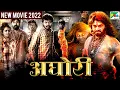 Download Lagu अघोरी | New Released Full Hindi Dubbed Movie 2022 | Madhana Gopal, Mime Gopi, Jarkula Madhubabu