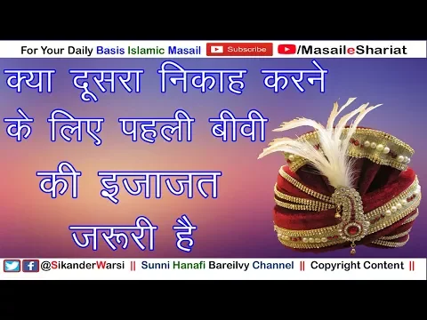 बीवी साथ नहीं रहती क्या आदमी दूसरा निकाह उससे पूछे बगैर कर सकता है | Kya Biwi Ki Ijazar Zaruri Hai