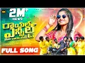 Lagu ROYAL ENFIELD MEEDHA RARA BAVA FULL SONG 4K//RITHIK MASTER//YAMUNA TARAK//SHASHIKUMAR//SNMCREATIONS