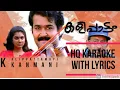 Download Lagu Kalippattamayi Kanmani || Karaoke with Malayalam Lyrics || Kalippattam