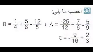 حل تمرين 38 ص 31 رياضيات 3 متوسط 