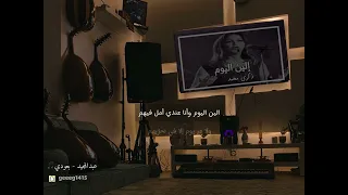 الين اليوم للفن انة الراحلة ذكرى بعودي 