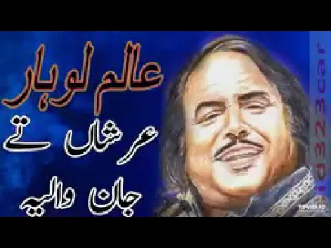 Download MP3 Alam lohar naat arshan Jan walya