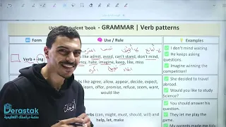 أفعال الجرند وأفعال المستقبل Verb Patterns اللغة الإنجليزية الصف العاشر أ محمد أبو حسان 
