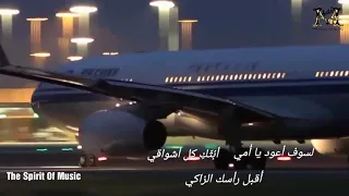 لسوف اعود يا أمي دندنها