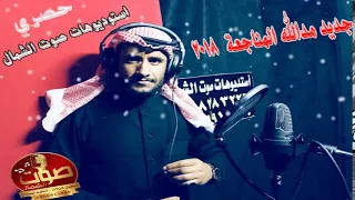 دحية يالله طلبتك التوبه مدالله المناجعة صوت الشمال تبوك  دحية يالله طلبتك التوبه مدالله المناجعة صوت الشمال تبوك