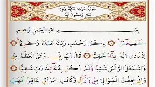 surah maryam saad al ghamdi surah maryam with tajweed
