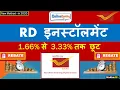 How to Pay Post office RD account installment Online With rebate 1 66 to 3 33 India Post