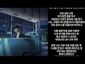 윤석원 - 내가 없는 너의 하루 (Feat. 황세현) (가사)