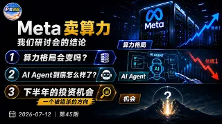 P-Jun Talks Stocks Ep 45 Has the AI Landscape Shifted After Meta Starts Selling Compute The T