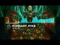 Kompany & PYKE - Bring It