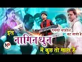 Download Lagu इस नागिन धुन में कुछ तो खास है ll सबको मदहोश कर जाती है ll Naresh Musical Group
