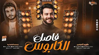 فاصل الكابوس   الخواجه و كريم ناعوس   طلعات حظ من كابوس مصر   جديد وحصري      دندنها