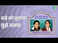 Lagu कहे को बुलाया मुझे बलमा | Suhane Pal - Lata Mangeshkar \u0026 Mohammed Rafi Romantic Duets Vol 3