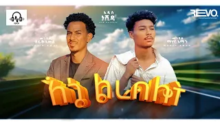 አዲስ ነሺዳ በ ማሂር እና በቶፊቅ እኔው ልራብሎት New Neshida Mahir Tofik 