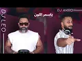يااسمر اللون   DJMUBARAK AND TURKY ALABDULLAH
