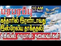 Download Lagu கத்தாரில் இரண்டாவது இஸ்ரேலிய தாக்குதல்! திகிலில் ஹமாஸ் தலைவர்கள்!  | Defense news in Tamil