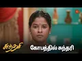 Download Lagu இப்படி தவற விட்டுட்டீங்களே 😑 | Sundari - Semma Scenes | 01 Oct 2024 | Tamil Serial | Sun TV