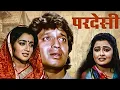 Download Lagu Varsha Usgaonkar और Mithun Chakraborty की Pardesi सुपरहिट एक्शन फिल्म - Sumalatha - HD