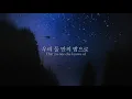 Eric Nam (에릭남) - 'Runaway' VS 'Runaway (Feat. Steve James)' Lyric Video | 가사 해석/번역 | 리릭비디오