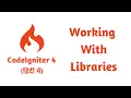 Libraries in CodeIngiter 4 Hindi - Chapter 6