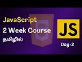 JavaScript Tutorial in Tamil for Beginners Day - 2