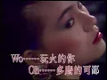 玩火 - 吳國敬 - KARAOKE（原版伴奏）2160p 59.94FPS