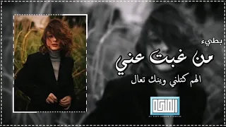 ارشيف عراقي   من غبت عني الهم كتلني وينك تعال   نسخه مطلوبه دندنها