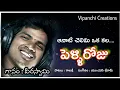Download Lagu AANAATI CHELIMI OKA KALA || PELLIROJU MOVI  \