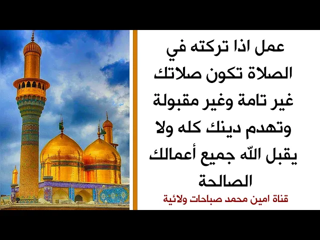 خمس ثواني اذا تركتها تجعل صلاتك غير تامة ولا مقبولة وتهدم دينك ولا يقبل الله منك ولا حسنة بعدها ابدا