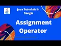 Java Bangla Tutorials 09 Assignment Operator JAVA PROGRAMMING LANGUAGE