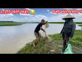 Download Lagu Thầy 7 Cô Đơn Trổ Tài Chài Cá Định Tóm Hết Cá Sông La Ngà | Lương Ngố Vlogs