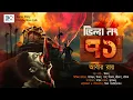 Download Lagu Bhila Number 71 | Abir Roy | Scariest Story | Horror Suspense | Biva Cafe Ghost Special