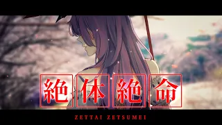  cover zettai zetsumei mythia batford 
